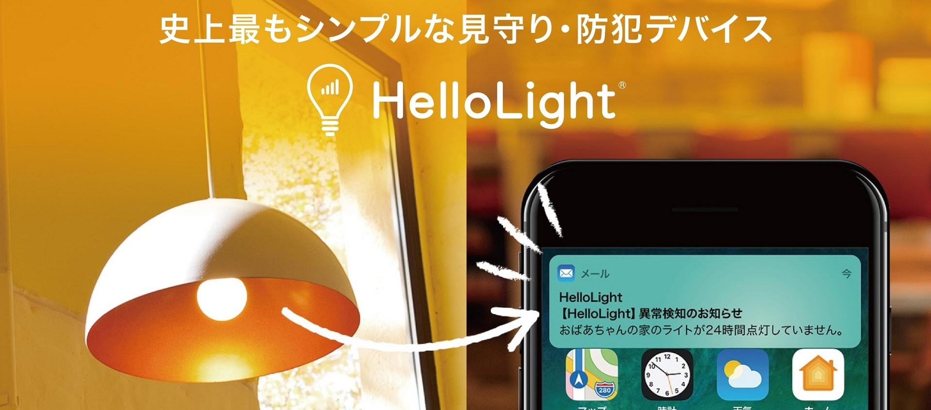 HelloLightに使用するＥＬＰＡ製センサー付ソケットアダプタを改造する